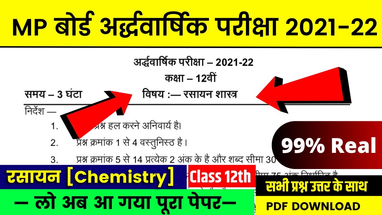class 12 chemistry half yearly paper 2021 solution | rasayan class 12 ardhvarshik paper 2021