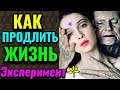 Как продлить жизнь и сохранить молодость, сократив калорийность / Как я похудела на 94 кг