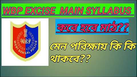 WB POLICE EXCISE  SYLLABUS || WBP EXCISE PHYSICAL TEST|| MAIN CUTOFF ||