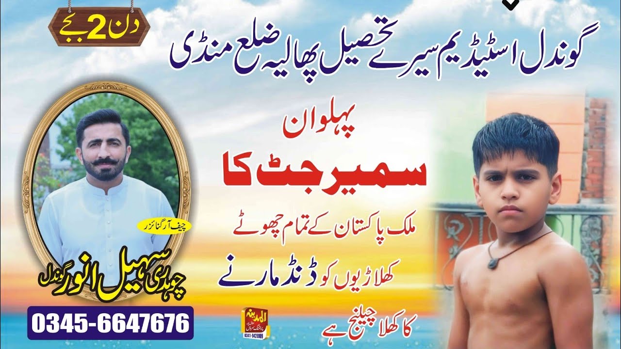 Sohail Gondal Stadium Seeray | Seera Stadium