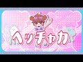 Suupeas - ヘッチャカ (Official Video)
