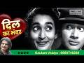 Dil Ka Bhanwar | Mohd Rafi | Dev Anand | Mohd Rafi by Gautam Vaidya | 9860746288