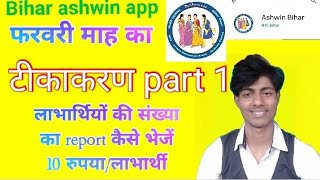 ashwin app bihar || how to use ashwin bihar app || ashwin app kya hai || ashwin bihar portal |Maroof screenshot 2