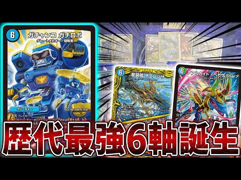 Flip] Shockingly strengthened with the new set, the 6-axis