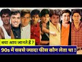 Top paid Superstars In 90s,Akshay Kumar, Ajay, Salman, Shahrukh, Sunny deol, Govinda, Aamir, Sunil s