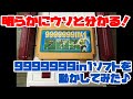 【ファミコン】明らかにウソでしょ!9999999in1ソフトを動かしてみたら、ヤバかった!