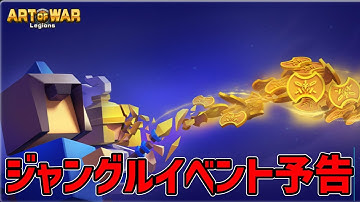 【アートオブウォー】ジャングルへの旅　イベント予告‼