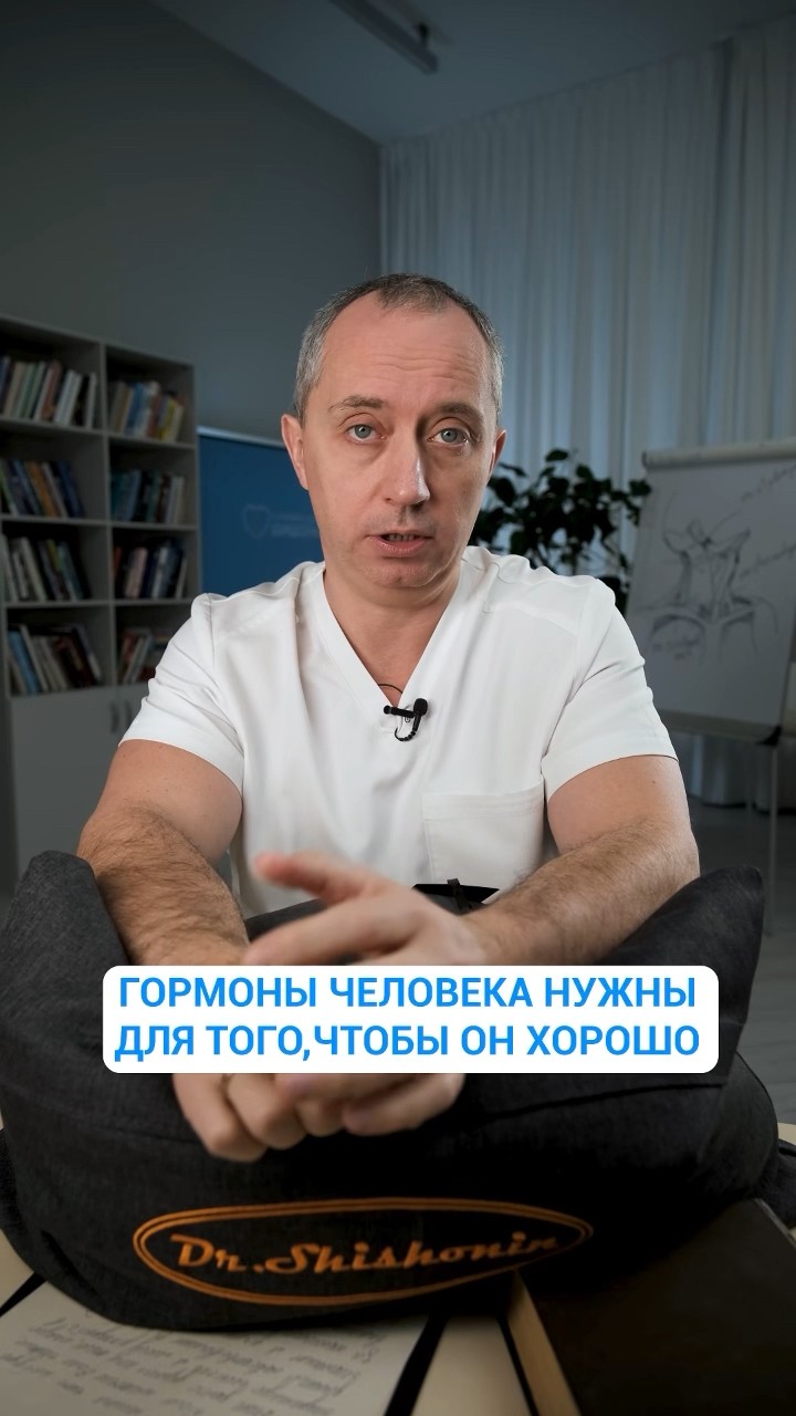 Сон и гормоны #Шишонин