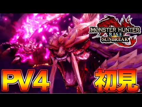 Four additional monsters confirmed! Sunbreak PV 4 is here