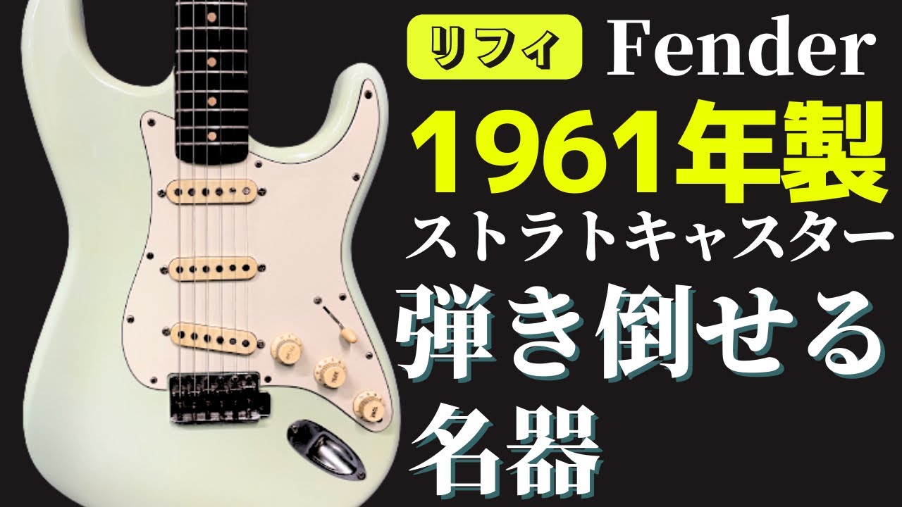 Fender ストラトキャスター リバースヘッド　リフィニッシュ フェンダーのMade in Japan Traditionalシリーズより、リバース