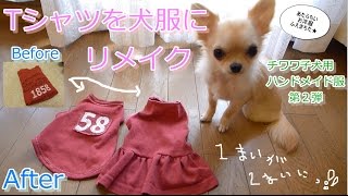 愛犬の服を作ろう 初めての犬服の作り方からコツをご紹介 Doghuggy