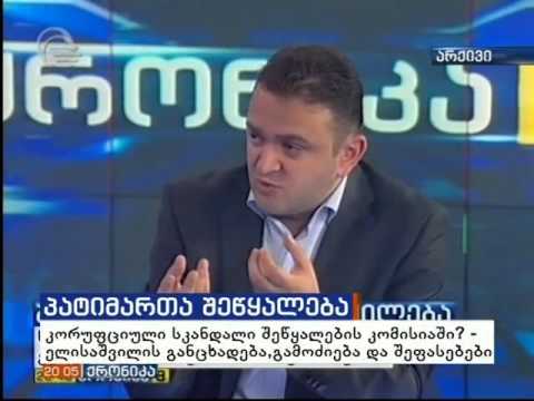 ქოცი გედევანა იმედის ეთერში ანთხევს შეწალების კომისიაზე ბოღმას