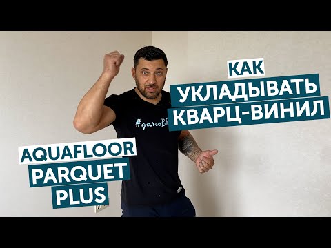 Укладка коллекции Parquet Plus