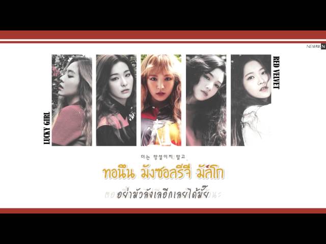 [THAISUB] Red Velvet(레드벨벳) - Lucky Girl l newkkn class=