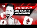 Как будет выглядеть финансовая система в скором будущем? Перспективы ETH