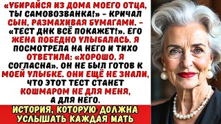 видео: Сын заорал: «ТЫ МНЕ НЕ МАТЬ!» и потребовал тест ДНК. Я спокойно согласилась, потому что… картинка: Сын заорал: «ТЫ МНЕ НЕ МАТЬ!» и потребовал тест ДНК. Я спокойно согласилась, потому что…