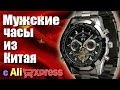 Мужские механические часы из Китая