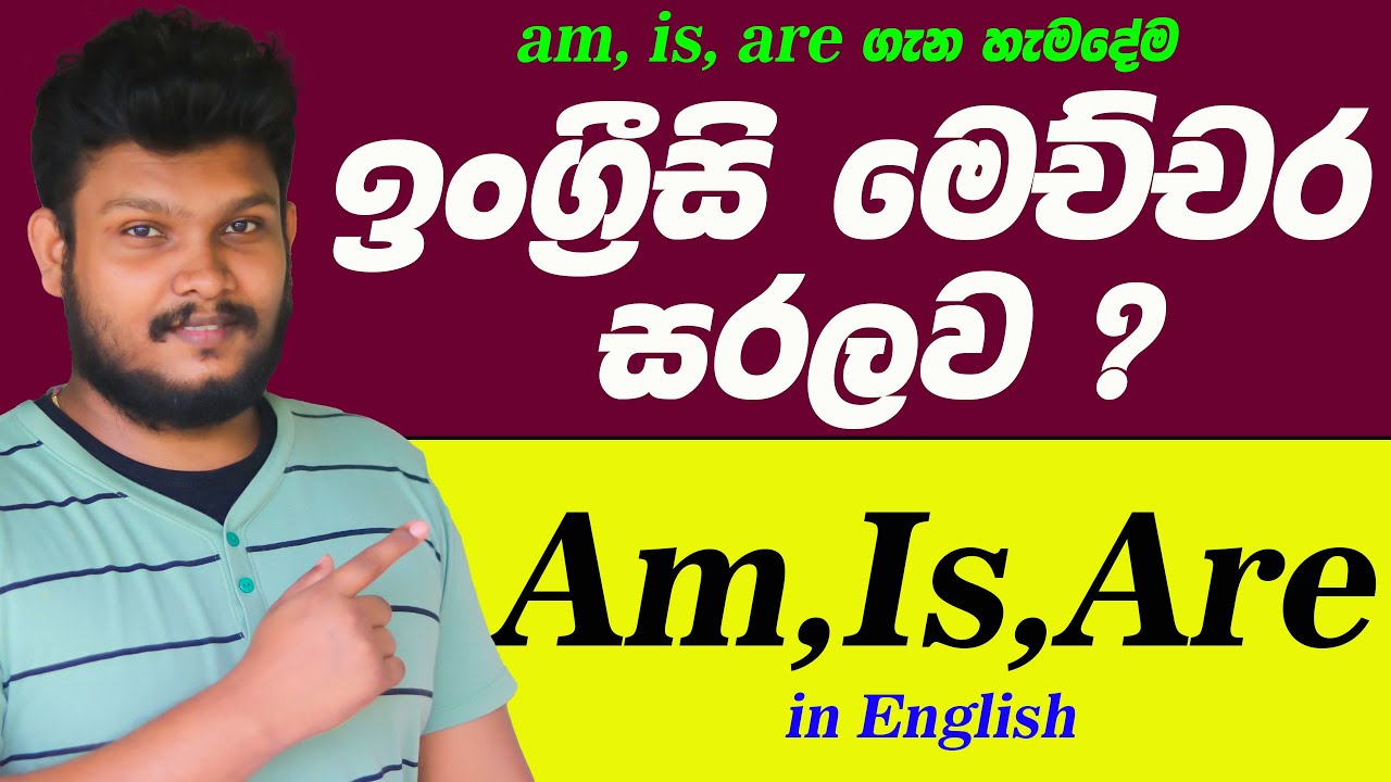 Am Is Are | Verb to be in English | Be verbs in English | English in ...