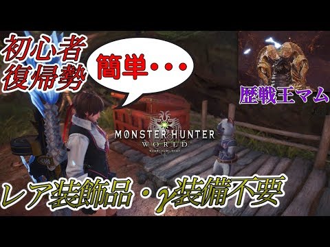 Mhw マムタロト対策防具 属性特化ライトボウガン３種紹介 遠距離で体力削り役なら任せろ 90 Youtube