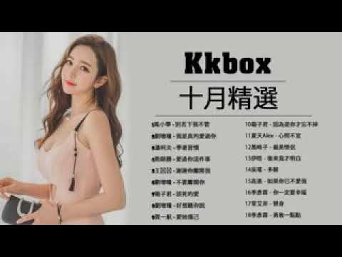 Kkbox chinese song 2018
