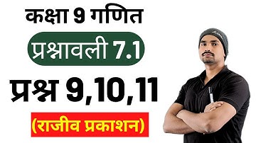 class 9 maths chapter 7.1 rajiv prakashan Q9,10,11 /athlete Class 9