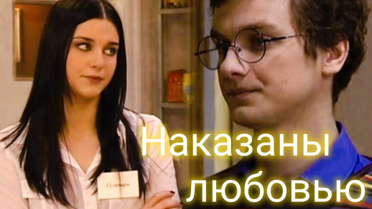 Даша & Веник | Папины Дочки | Наказаны любовью