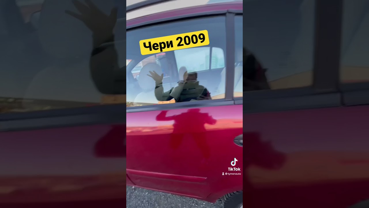 Дилер чери тюмень