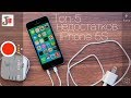 Топ-5: минусы и недостатки iPhone 5S