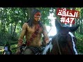 معركة الصقر الطائر تختيم لعبة ريد ديد ريدمبشن 2 الحلقة 47 | RDR II Walkthrough