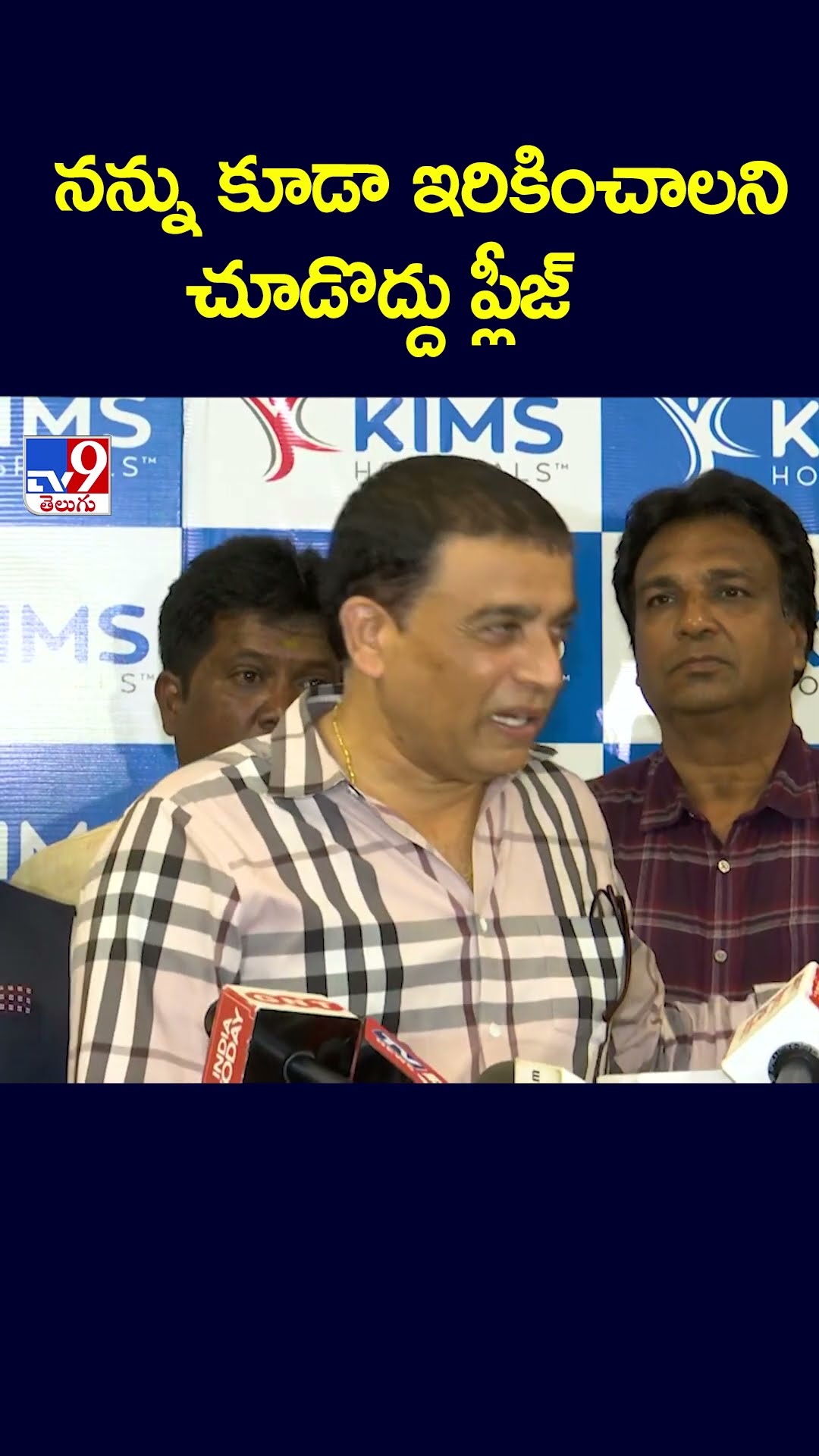 నన్ను కూడా ఇరికించాలని చూడొద్దు ప్లీజ్‌ : Dil Raju - TV9
