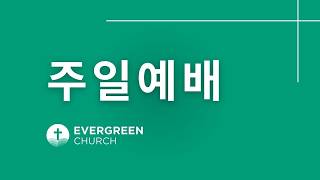 주일예배 (10:30AM) | 진노의 일곱 대접 (5) | 08/16/2026
