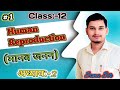 Class:-12 / #biology / chapter:-02 #human_reproduction ( मानव जनन ) / part:-01 /#biologywala18 