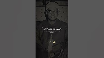أَرَضِيتُم بِالْحَيَاةِ الدُّنْيَا مِنَ الْآخِرَةِ ۚ تلاوة مبدعة للشيخ المنشاوي رحمه الله