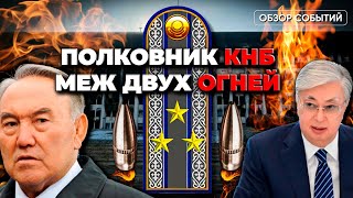 Назарбаевы бьются за Абиша через командира КНБ? Смерть врага Путина. Талибы друзья Казахстана?