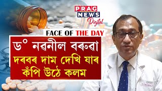 Doctor's concern over increased medicine prices! Senior Neurosurgeon Dr. Navanil Barua's take