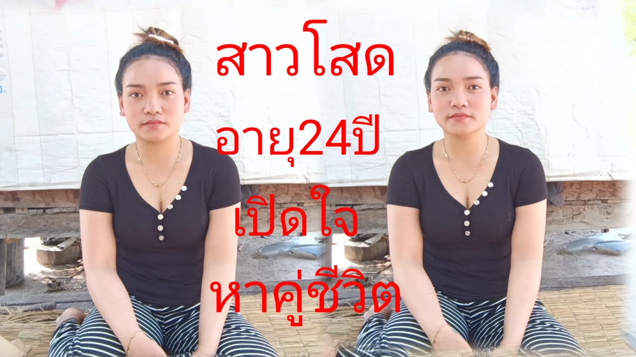 น้องพรอายุ 24 ปีเปิดใจหาสามีพร้อมสร้างครอบครัวไปอยู่ด้วย16 มกราคมค.ศ 2026
