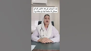 بڑے اپریشن کے بعد خاتون کو کن مسائل کا سامنا کرنا پڑ سکتا ہے Problems After C Section 