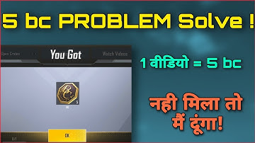 5 Bc Problem Solve In Pubg Lite || Pubg Lite bc Not Collect Problem || Pubg Lite bc Problem 😤