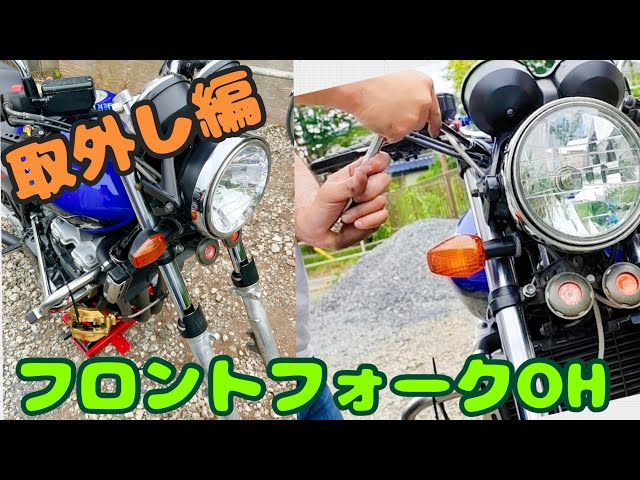 CB400SF フロントフォーク オーバーホール 取り外し - YouTube