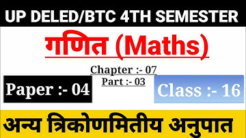 UP DELED 4th Semester Maths Class/Chapter-07,Class-16/BTC Fourth Semester Online Maths Classea