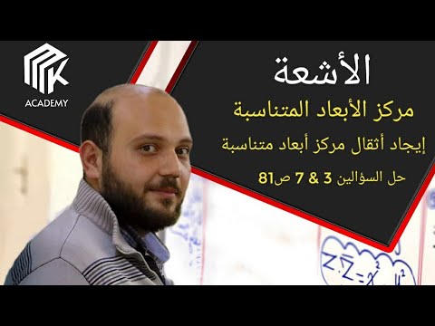 فيديو: أبعاد الشعاع. وزن وتعيين الحزم