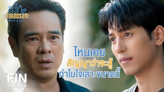 FIN | สัญญากับข้าว่าต้องเอาชนะไอ้นัยน์ให้ได้ | สะใภ้สายสตรอง EP.10 | Ch3Thailand