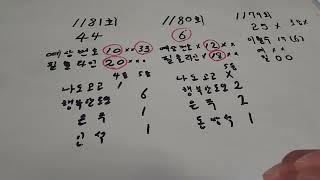 로또 1182회 고정1수(당번은 잡는 해몽대박)