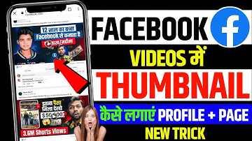 facebook video may thumbnail kaise lagate hai!! Facebook video thumbnail add!!
