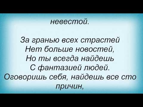 Слова песни Кукрыниксы - Черная невеста