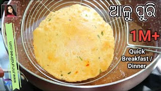 ମଜାଦାର୍ ଆଳୁ ପୁରି ( Alu Poori Recipe ) | Aloo Puri Recipe | Potato Poori Recipe | Odia