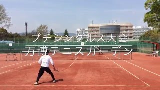 プチシングルス大会・４月９日の万博テニスガーデンでの様子です！