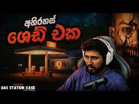 අභිරහස් ශෙඩ් එක | [HERROR] Gas Station Case