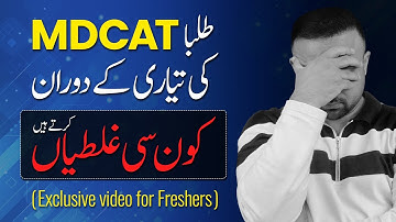Common Mistakes Made By Students During MDCAT Preparation (For Freshers) | MDCAT 2025