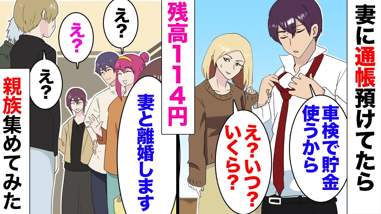 【漫画】俺「車検だから預けてた通帳貸して」嫁「ごめん…インスタで使っちゃった」通帳を確認したら450万全額使われていた→興信所に依頼したら、浮気相手に貢いでた…